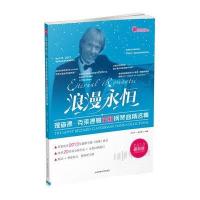 在线听谱书系:浪漫永恒(最新版)(2013)