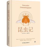 轻经典:昆虫记