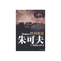 二战风云人物:胜利象征