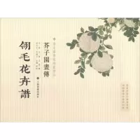 :芥子园画传:翎毛花卉卷
