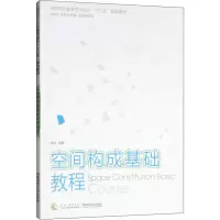 空间构成基础教程