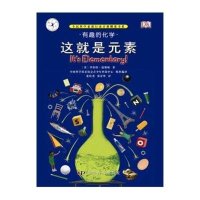 有趣的科学:这就是元素[精装]