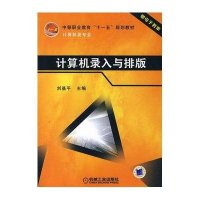 计算机录入与排版