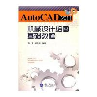 [N]AutoCAD2011机械设计绘图 基础教程-9787562465546