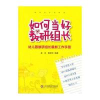 如何当好教研组长