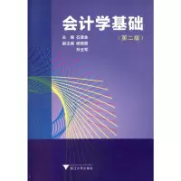 会计学基础