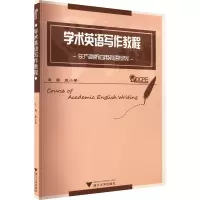 学术英语写作教程