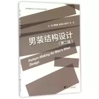 [M]男装结构设计(第2版现代服装设计与工程专业系列教材)-9787308114097