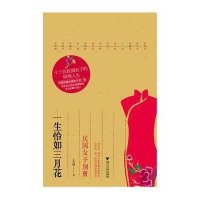 [M]一生恰如三月花-9787308114905