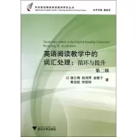 [M]英语阅读教学中的词汇处理:循环与提升-9787308089432