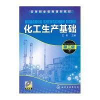 化工生产基础