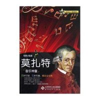 与名人一起成长:()音乐神童.莫扎特