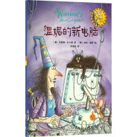 温妮的新电脑