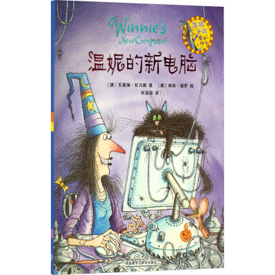 温妮的新电脑