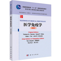 医学免疫学(英文改编版)