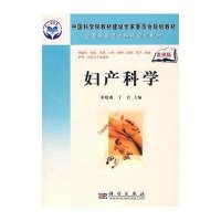 妇产科学(案例版)