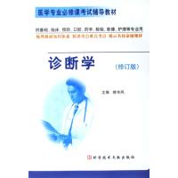 诊断学