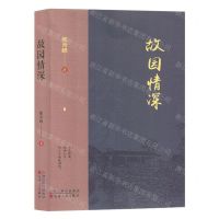 [N]故园情深-9787530683996