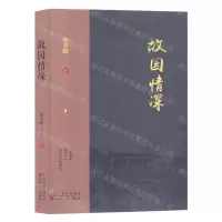 [N]故园情深-9787530683996