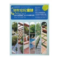 生态庭院造景系列:别墅庭院设计