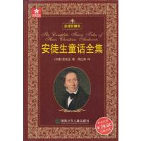 五角书库:安徒生童话全集(全译珍藏本)[精装]