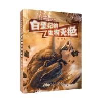 少年奇境探险系列:白垩纪的生物灭绝