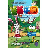 [N]草莓乐园7五色石-9787543328327