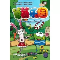 [N]草莓乐园7五色石-9787543328327