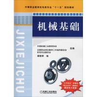 机械基础
