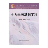 土力学与基础工程