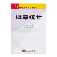 概率统计