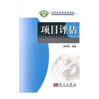 项目评估