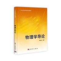 物理学导论