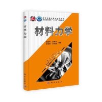材料力学
