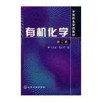 有机化学(2版)