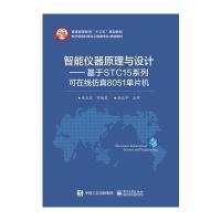 智能仪器原理与设计