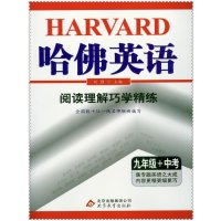 北教控股•阅读理解巧学精练9年级+中考