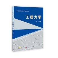 工程力学