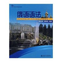俄语语法