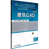 建筑CAD(第4版)