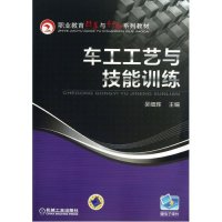 职业教育改革与创新系列教材:车工工艺与技能训练