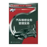 汽车维修业务管理实务