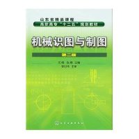 机械识图与制图