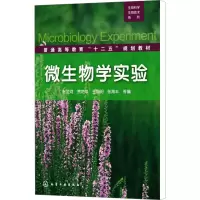 生物科学生物技术系列:微生物学实验