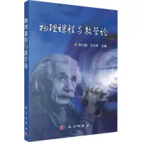 物理课程与教学论