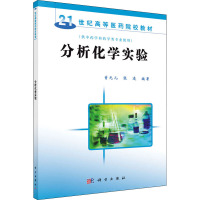 分析化学实验