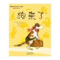 国际大奖小说(注音版):狗来了