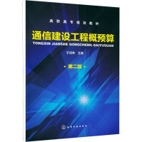 通信建设工程概预算