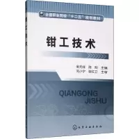 钳工技术