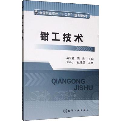 钳工技术
